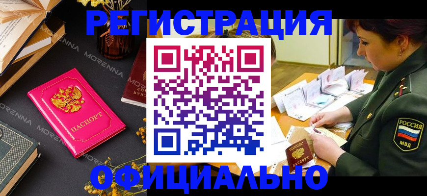 временная регистрация для школы в Пласте