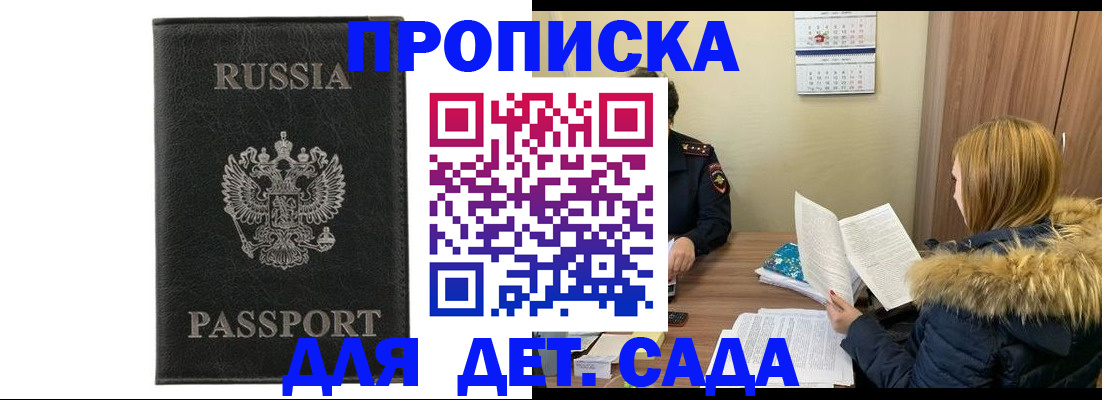 временная регистрация недорого в Пласте