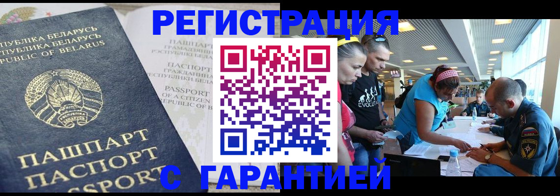 временная регистрация в Пласте